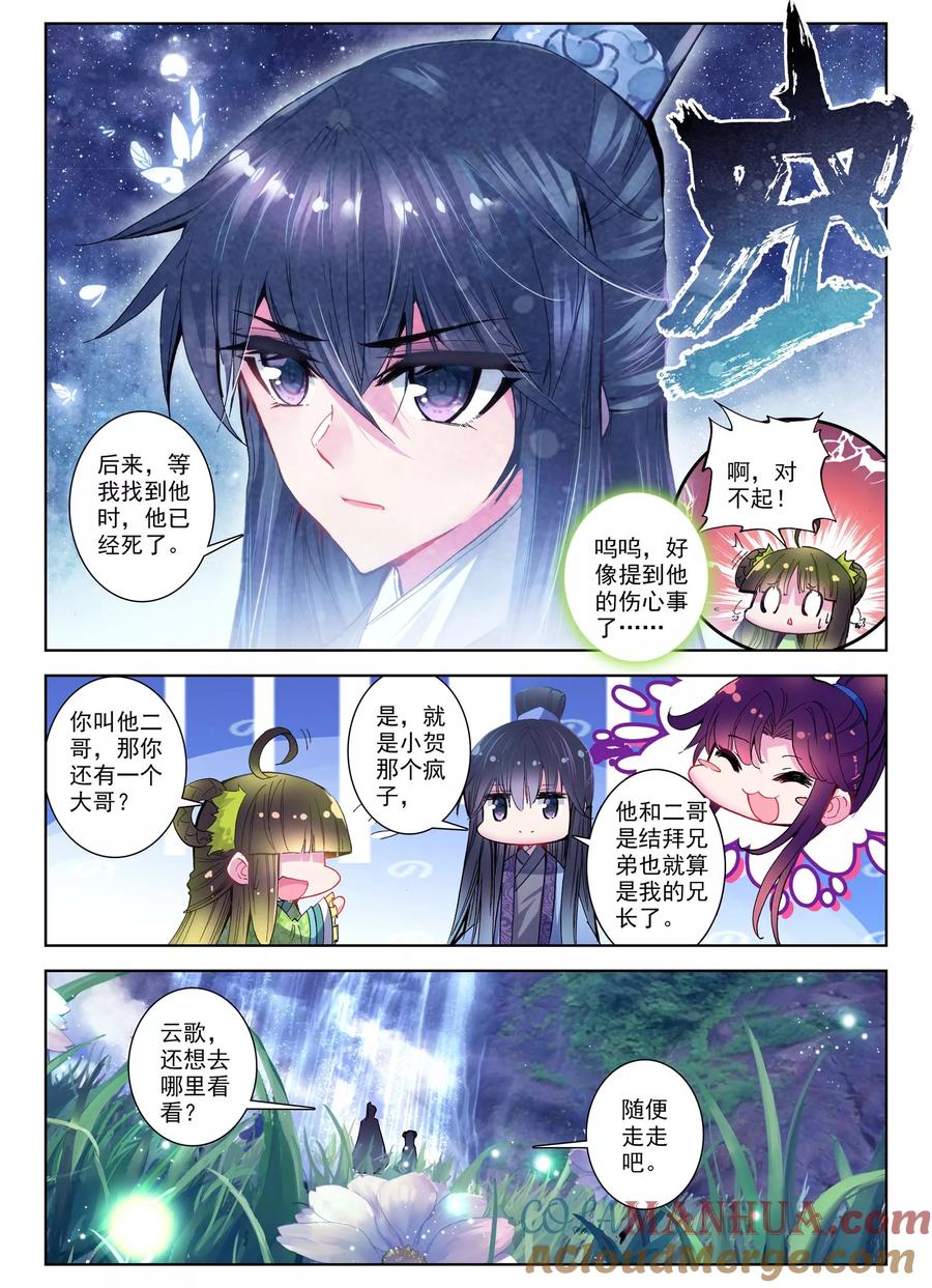 第25话月下虹歌-云中歌-神漫（第19张）