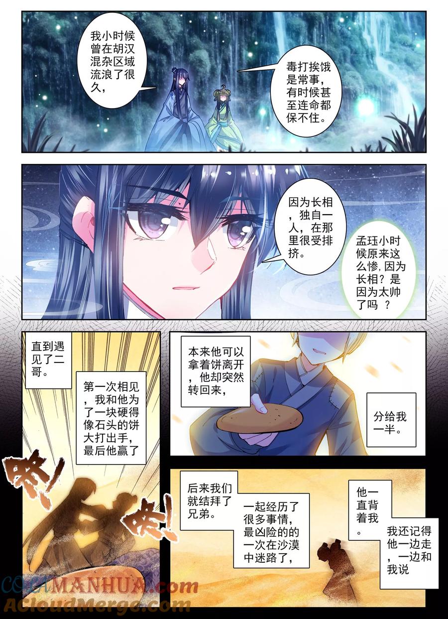 第25话月下虹歌-云中歌-神漫（第17张）