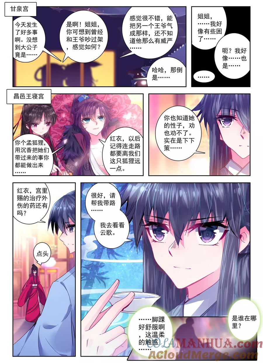 第25话月下虹歌-云中歌-神漫（第13张）