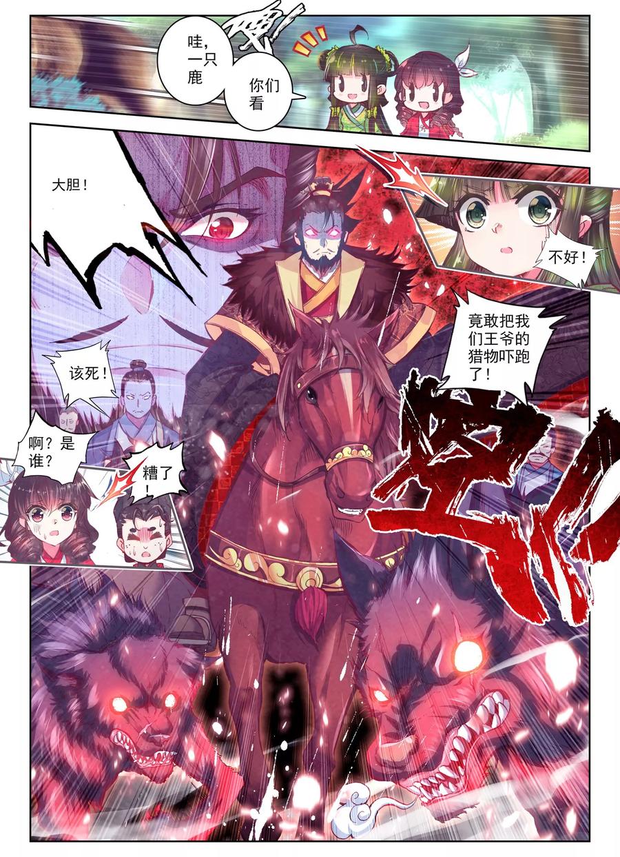 第25话月下虹歌-云中歌-神漫（第4张）