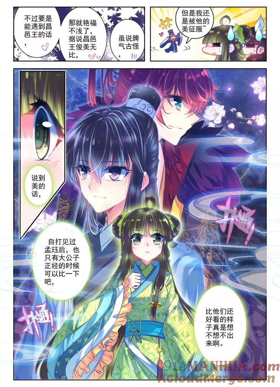 第25话月下虹歌-云中歌-神漫（第3张）