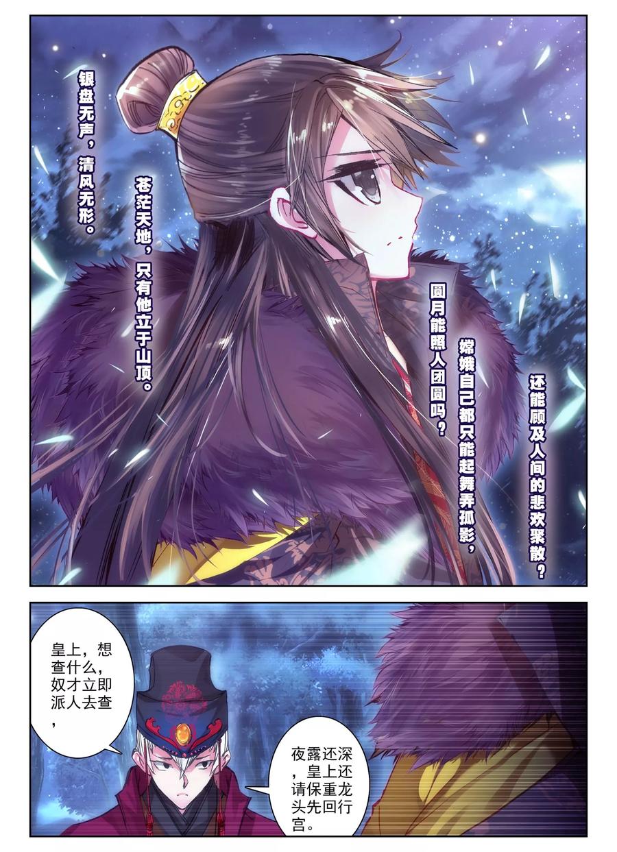 第25话月下虹歌-云中歌-神漫（第22张）