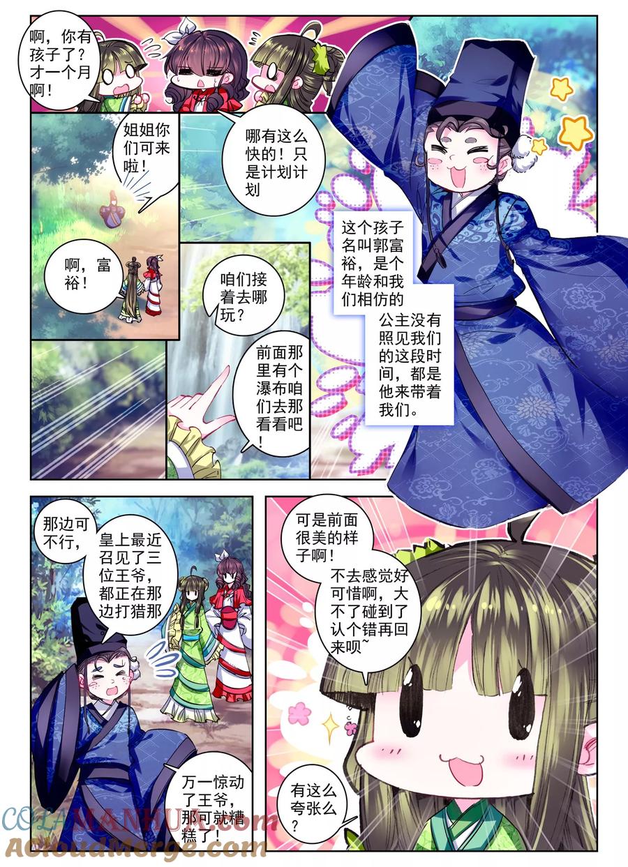 第25话月下虹歌-云中歌-神漫（第1张）