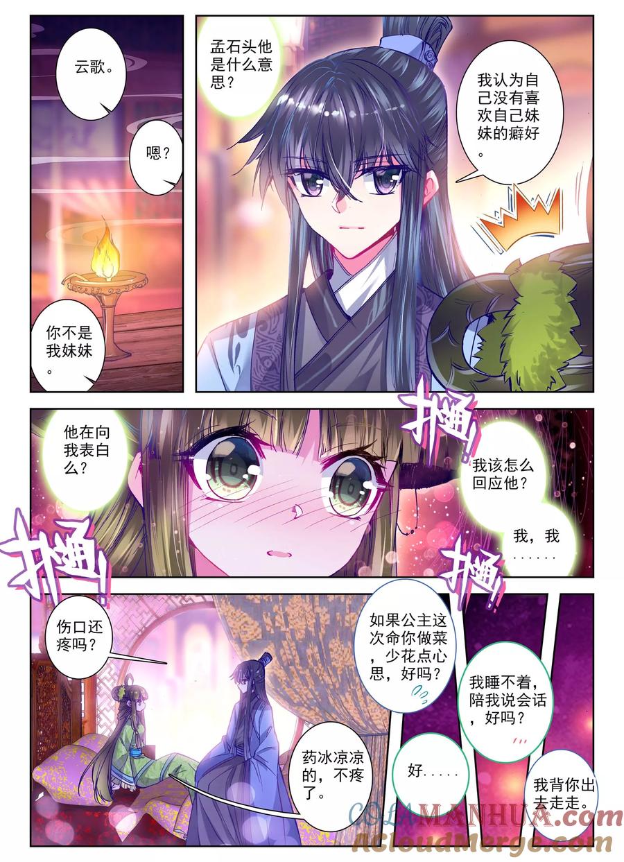 第25话月下虹歌-云中歌-神漫（第15张）
