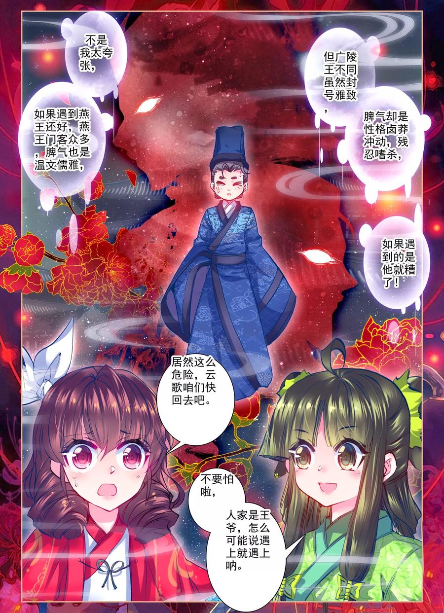 第25话月下虹歌-云中歌-神漫（第2张）