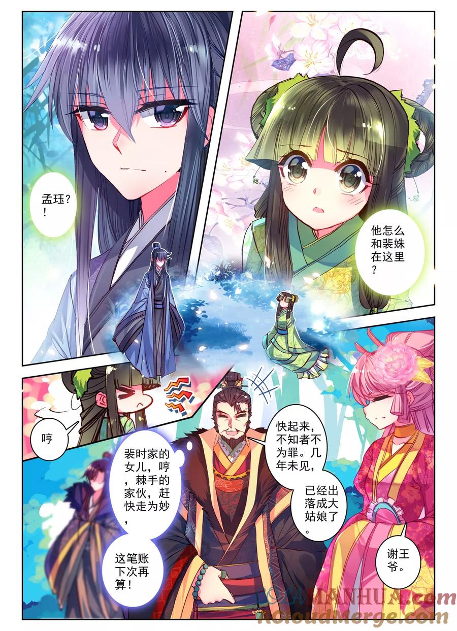 第25话月下虹歌-云中歌-神漫（第9张）