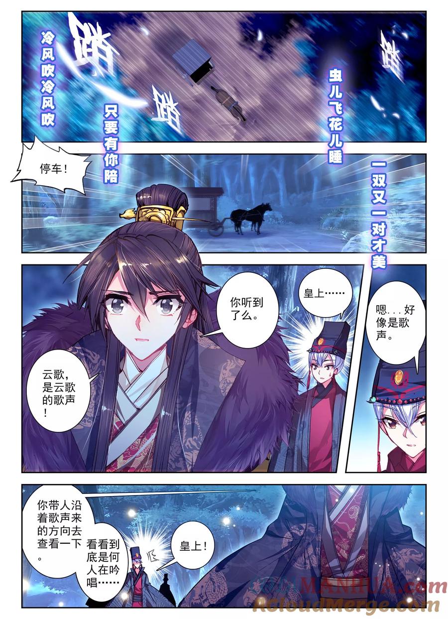 第25话月下虹歌-云中歌-神漫（第21张）