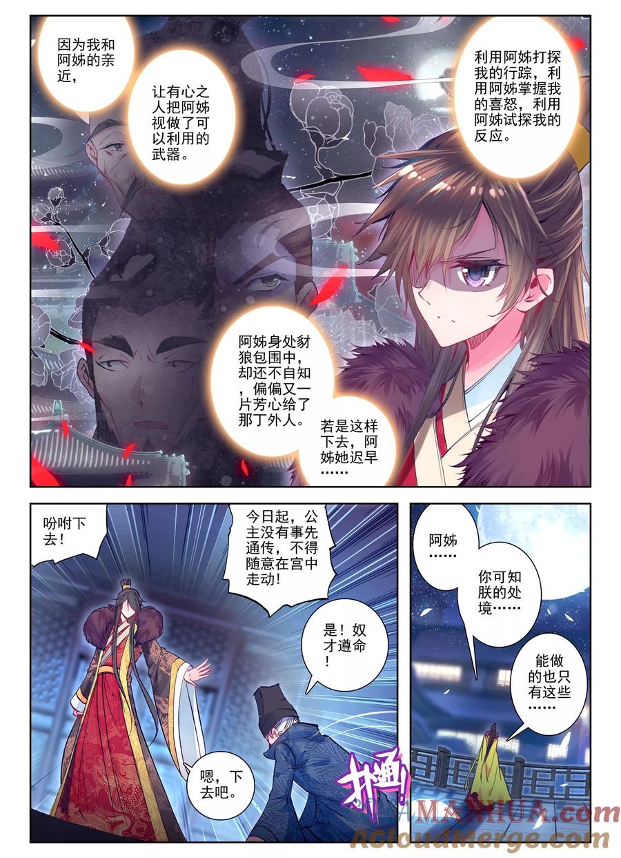 第26话无药可救-云中歌-神漫（第8张）