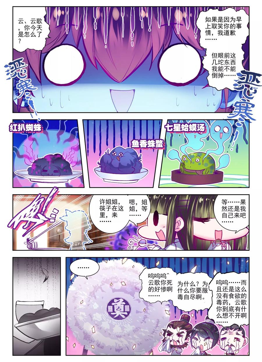 第26话无药可救-云中歌-神漫（第3张）