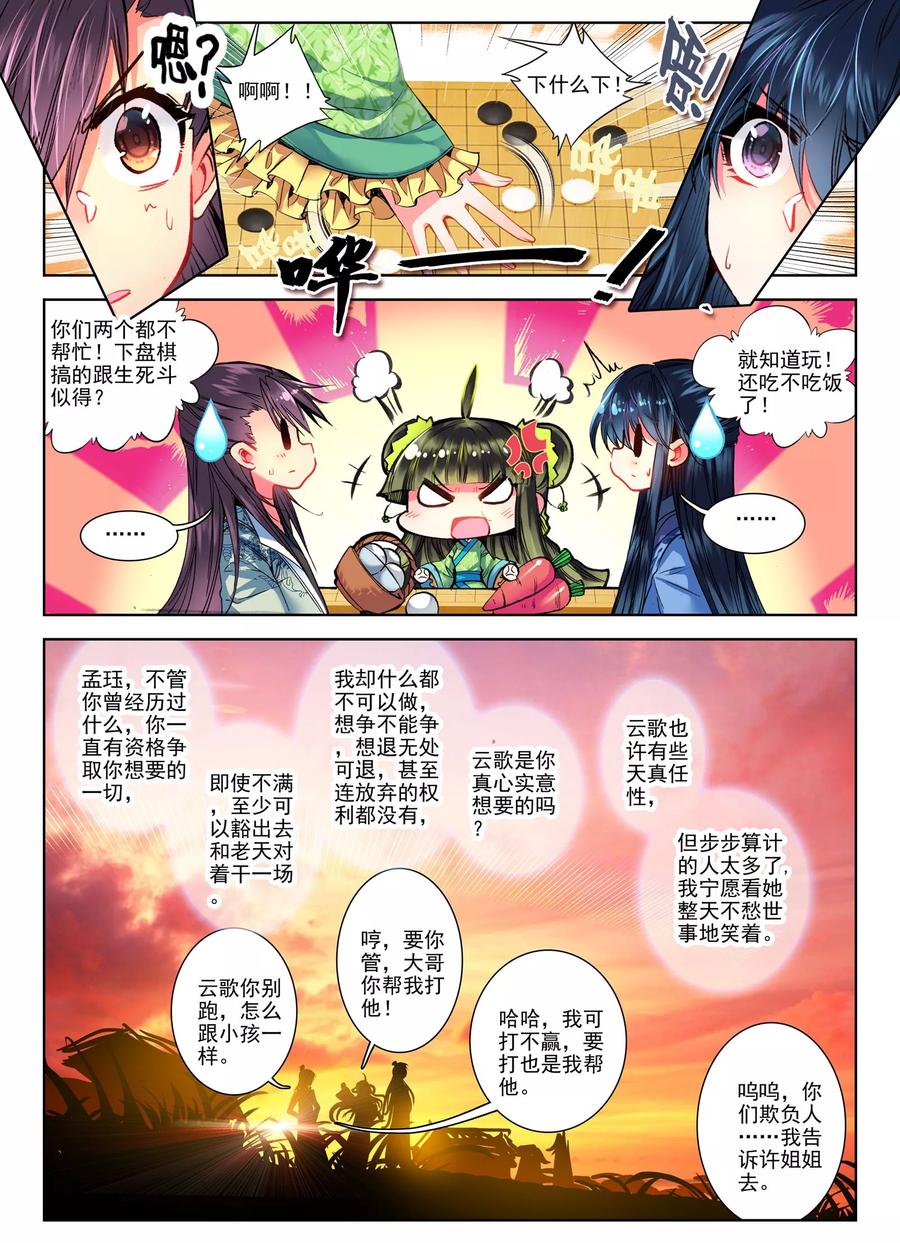 第26话无药可救-云中歌-神漫（第19张）