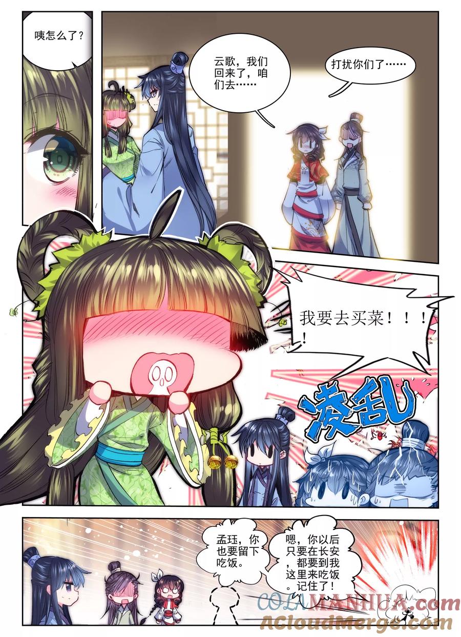第26话无药可救-云中歌-神漫（第16张）