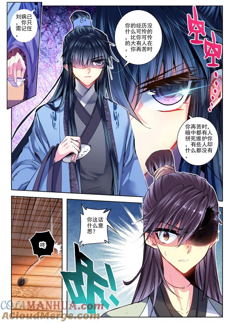 第26话无药可救-云中歌-神漫（第18张）