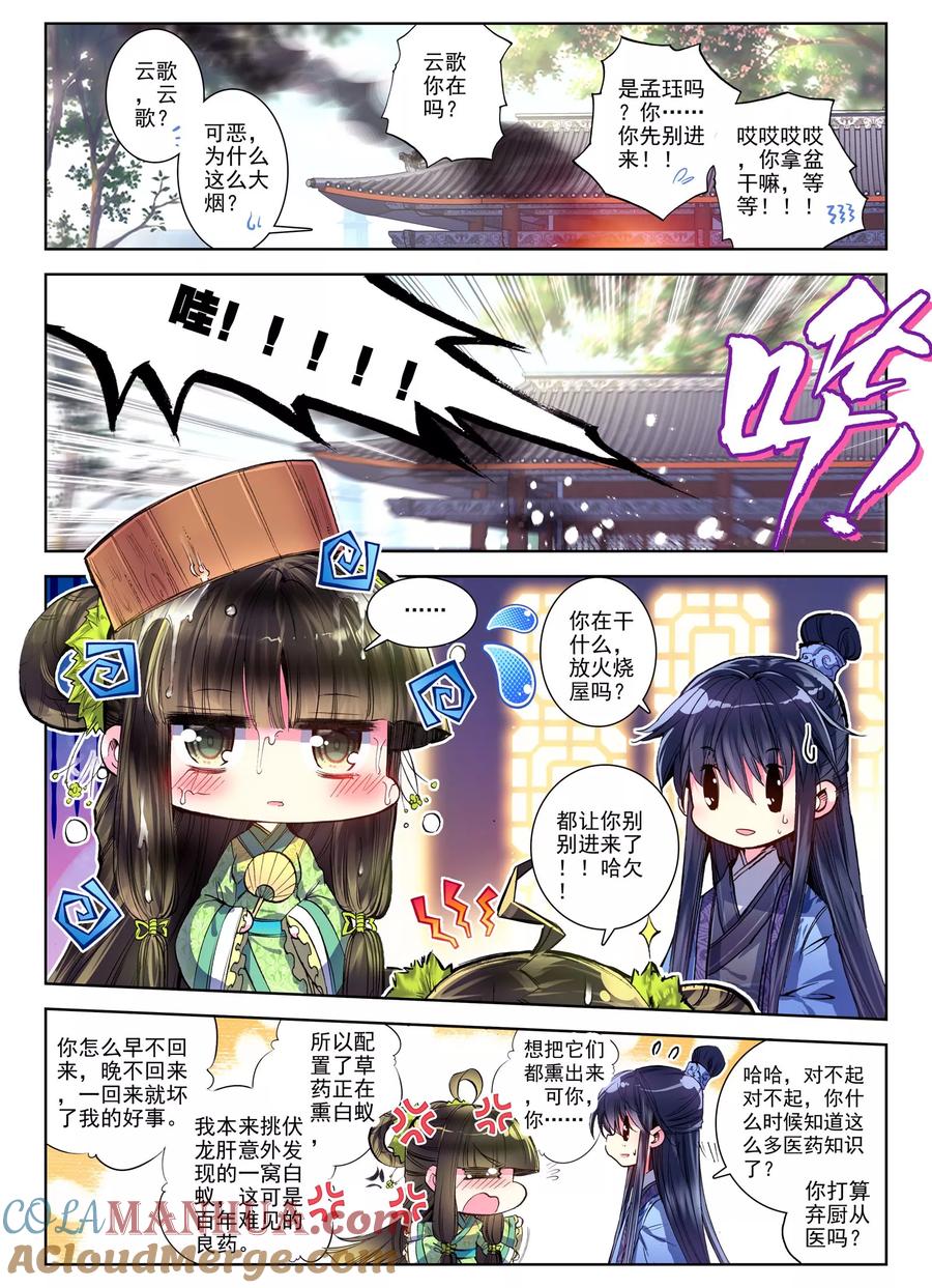 第26话无药可救-云中歌-神漫（第12张）