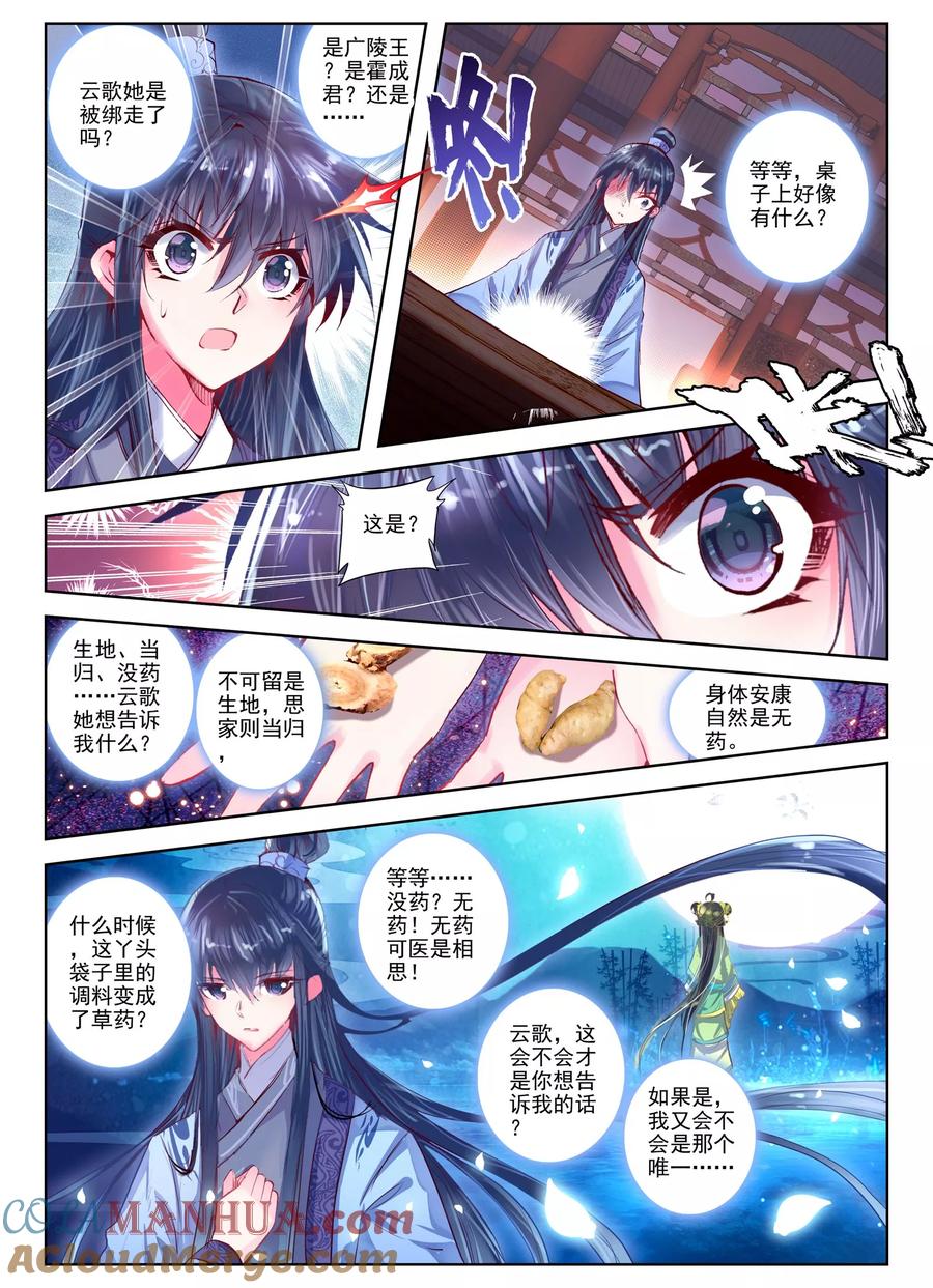 第26话无药可救-云中歌-神漫（第10张）