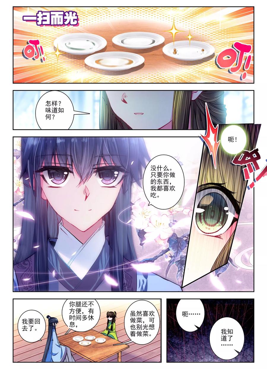 第26话无药可救-云中歌-神漫（第5张）