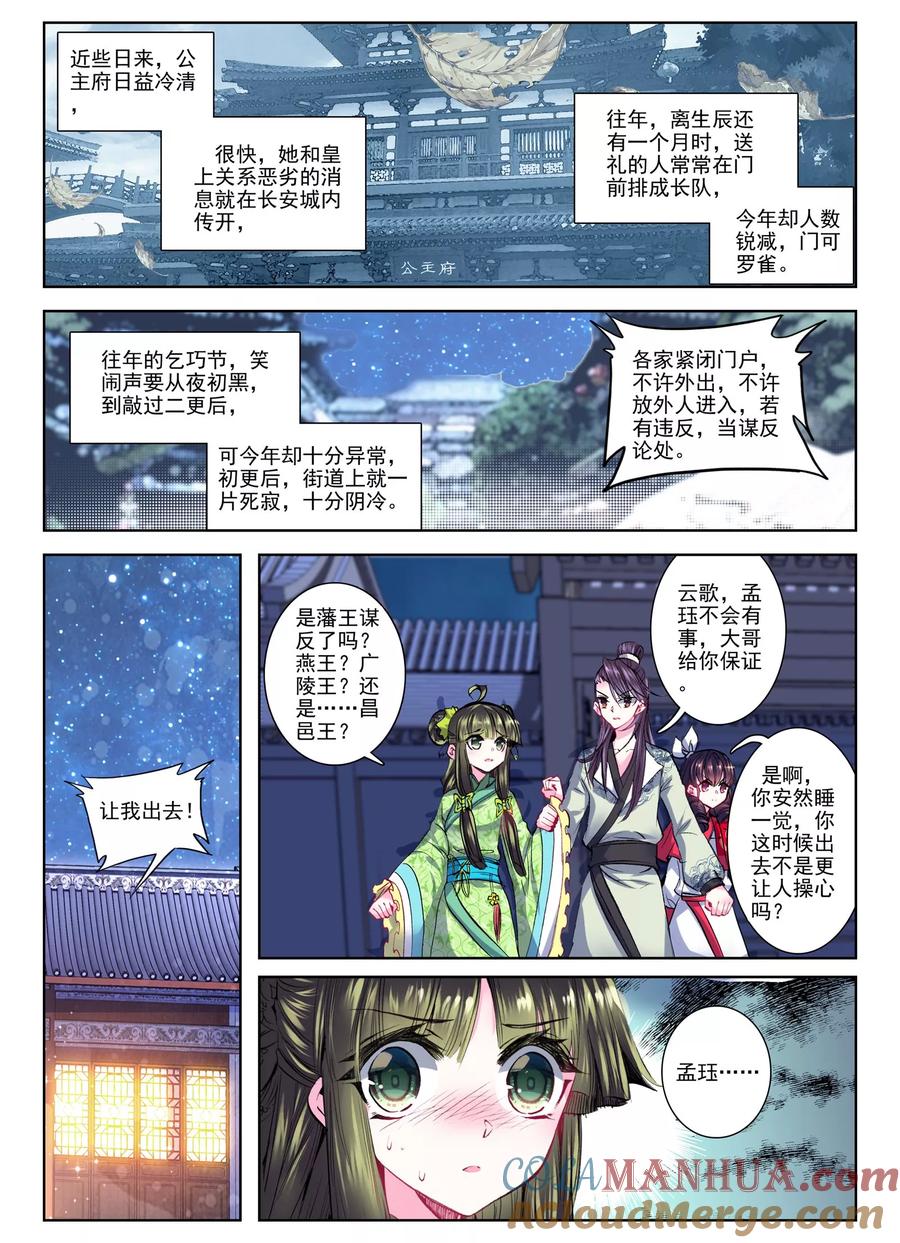 第26话无药可救-云中歌-神漫（第20张）