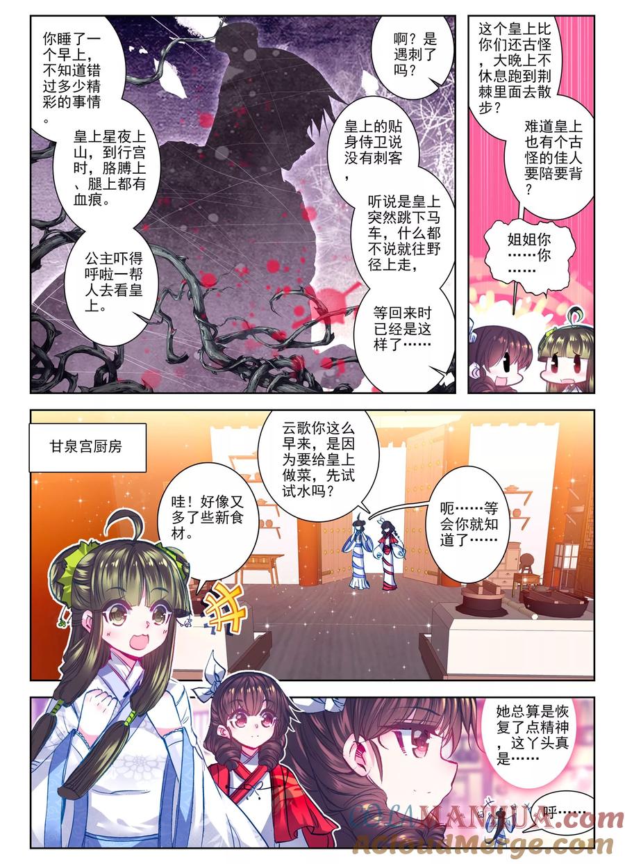 第26话无药可救-云中歌-神漫（第2张）