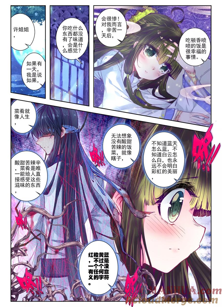 第26话无药可救-云中歌-神漫（第6张）