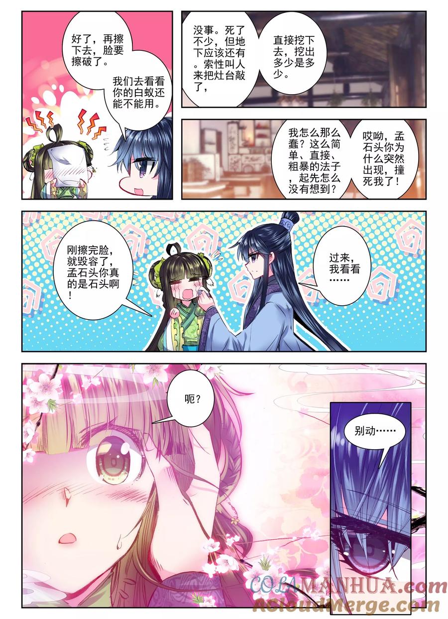 第26话无药可救-云中歌-神漫（第14张）