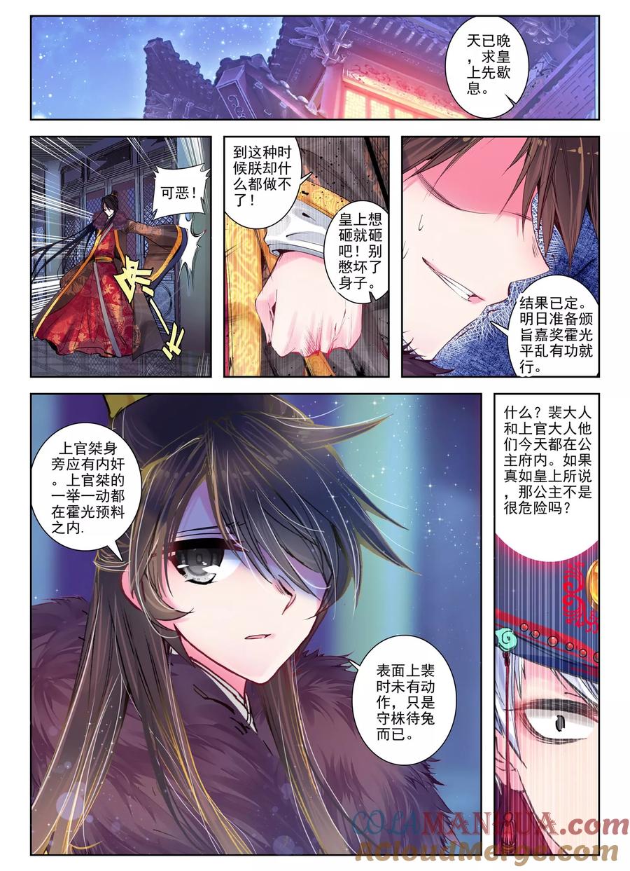 第26话无药可救-云中歌-神漫（第22张）
