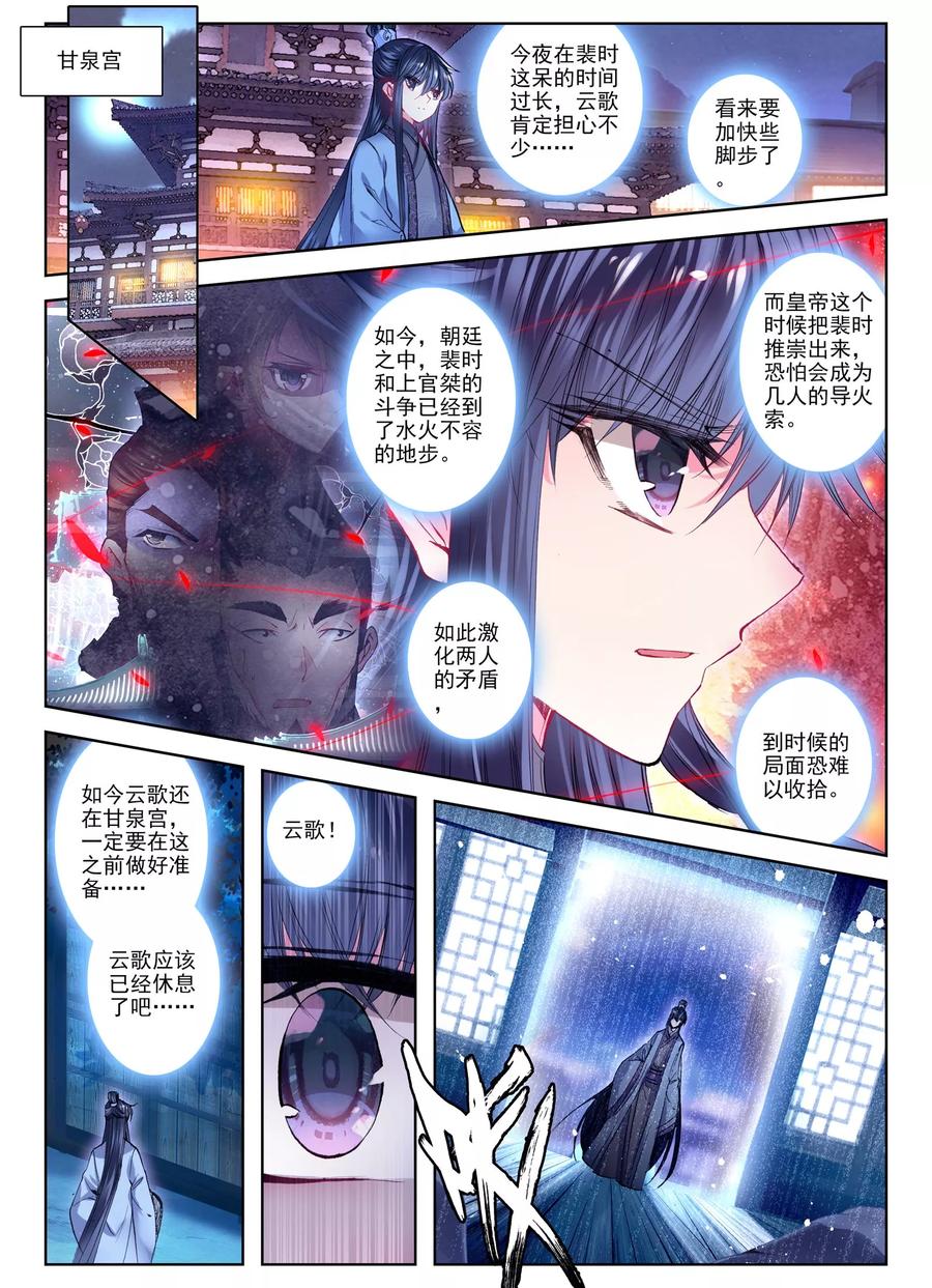 第26话无药可救-云中歌-神漫（第9张）