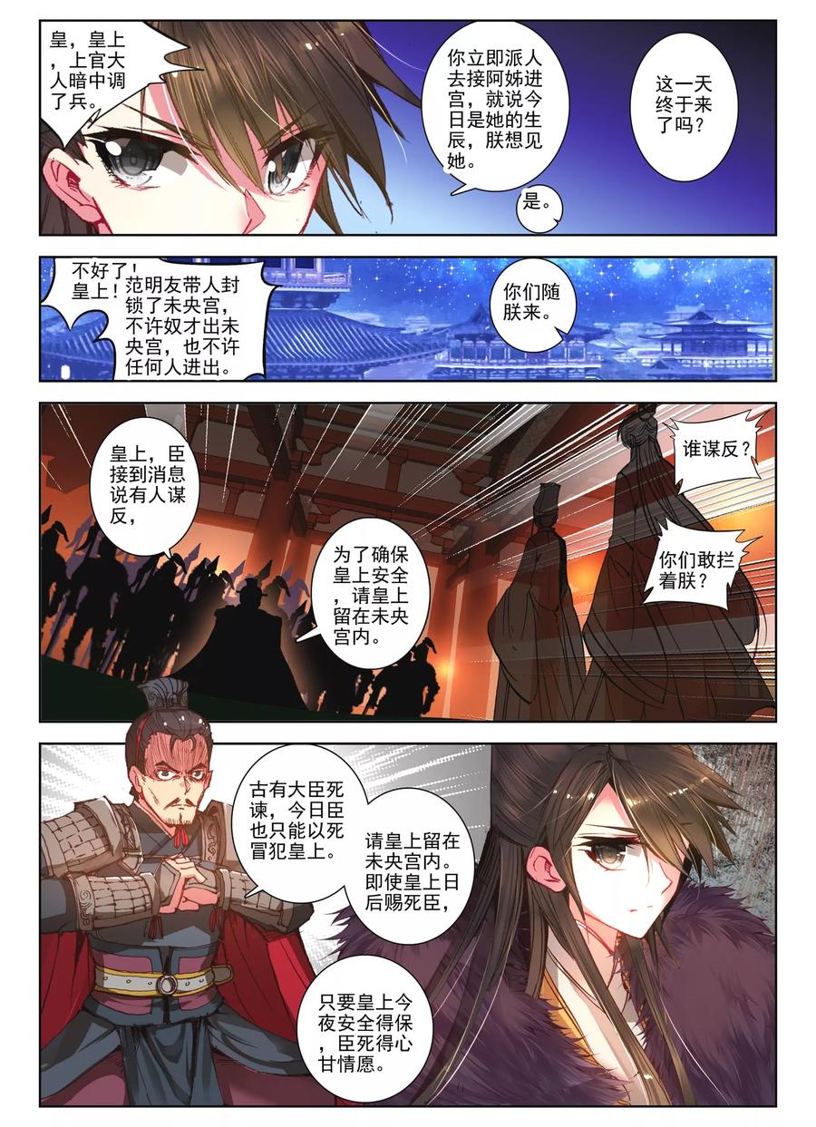 第26话无药可救-云中歌-神漫（第21张）