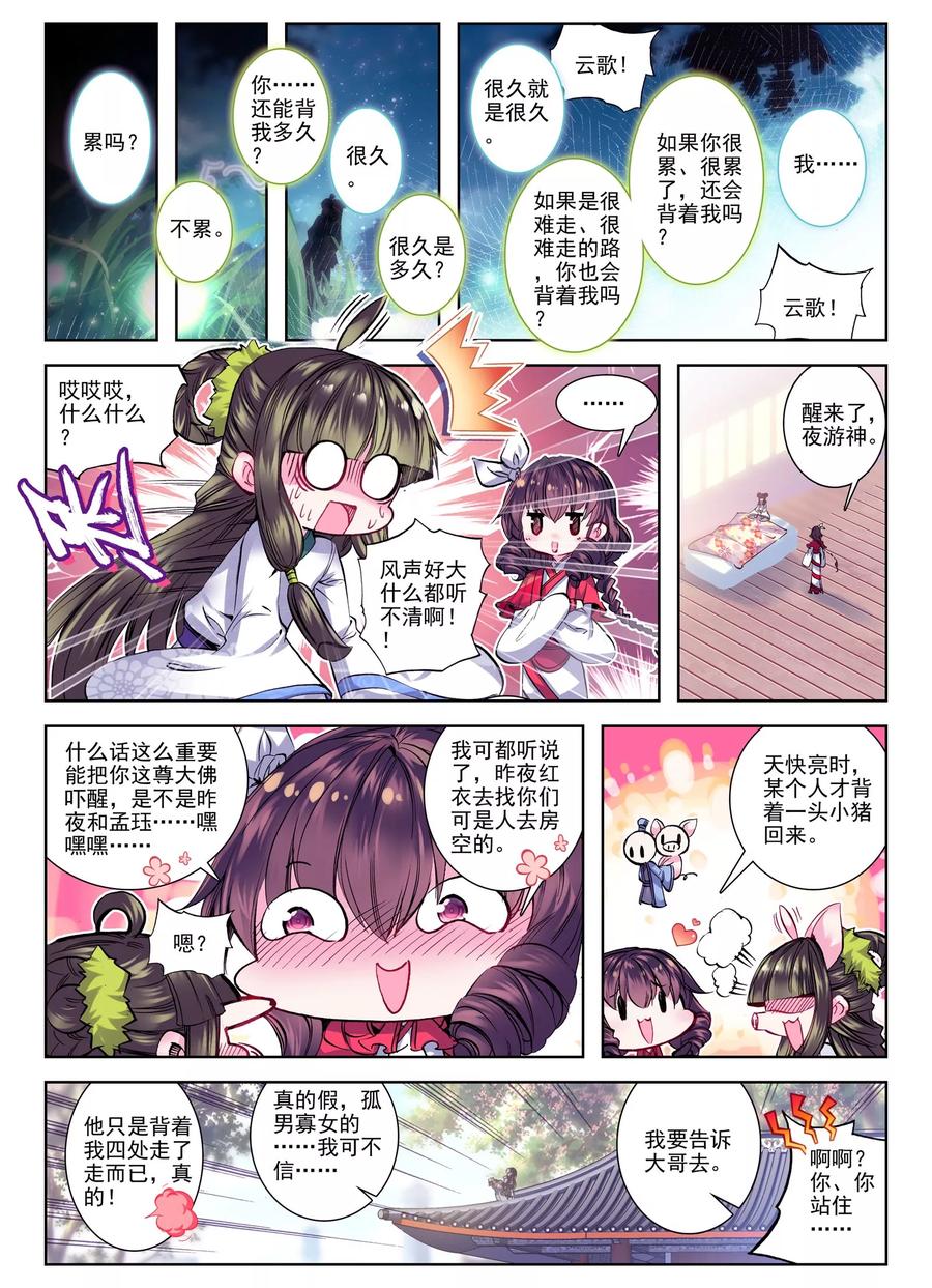 第26话无药可救-云中歌-神漫（第1张）