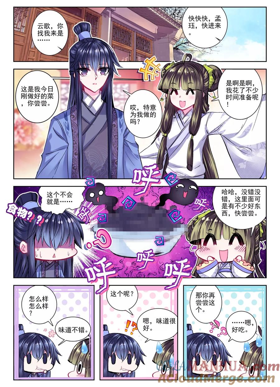 第26话无药可救-云中歌-神漫（第4张）