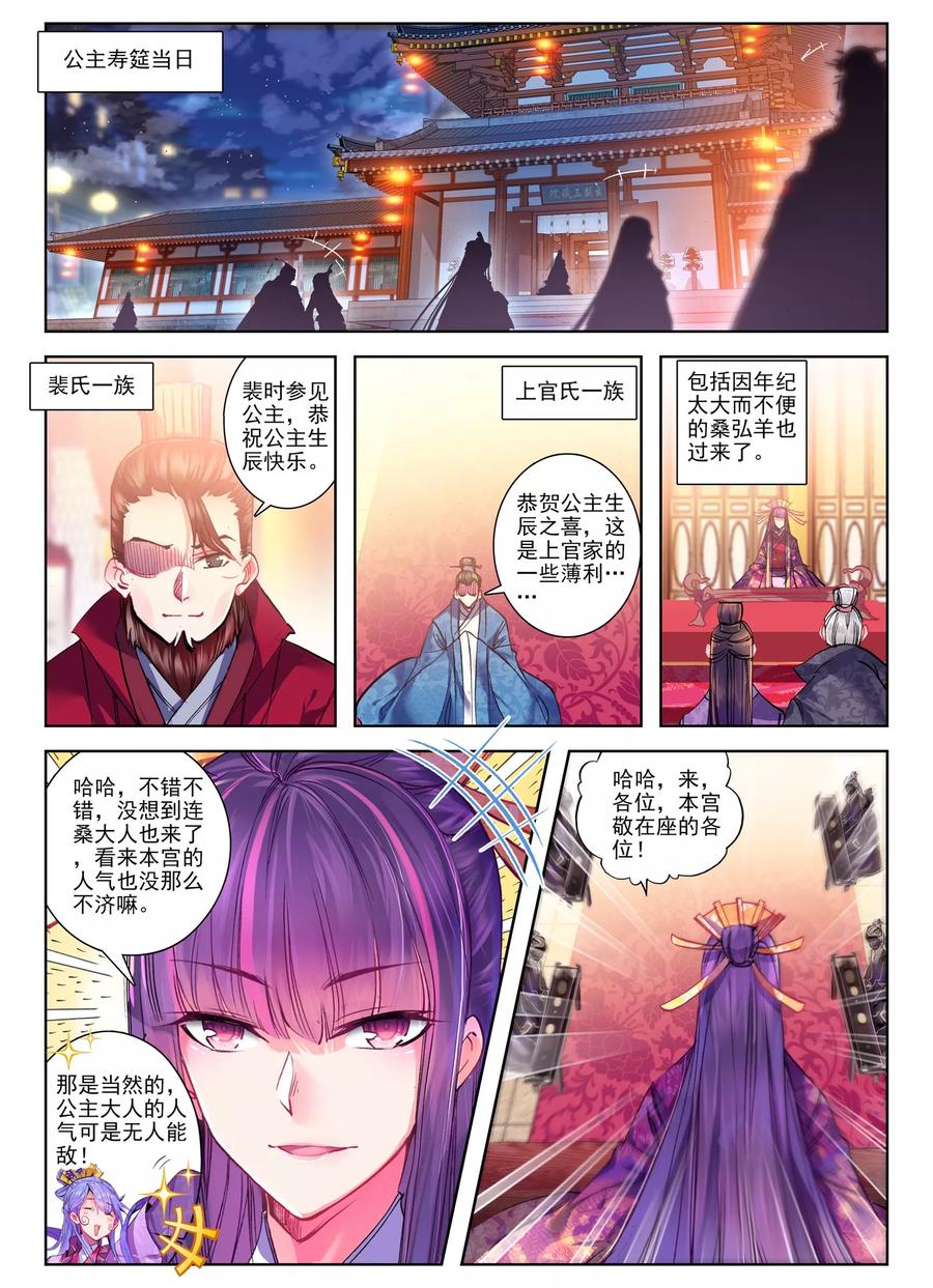 第27话驱虎吞狼-云中歌-神漫（第1张）
