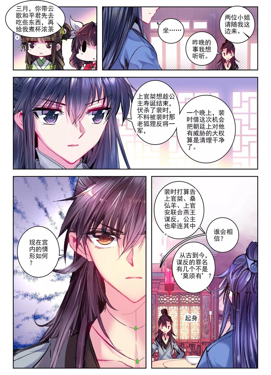 第27话驱虎吞狼-云中歌-神漫（第7张）