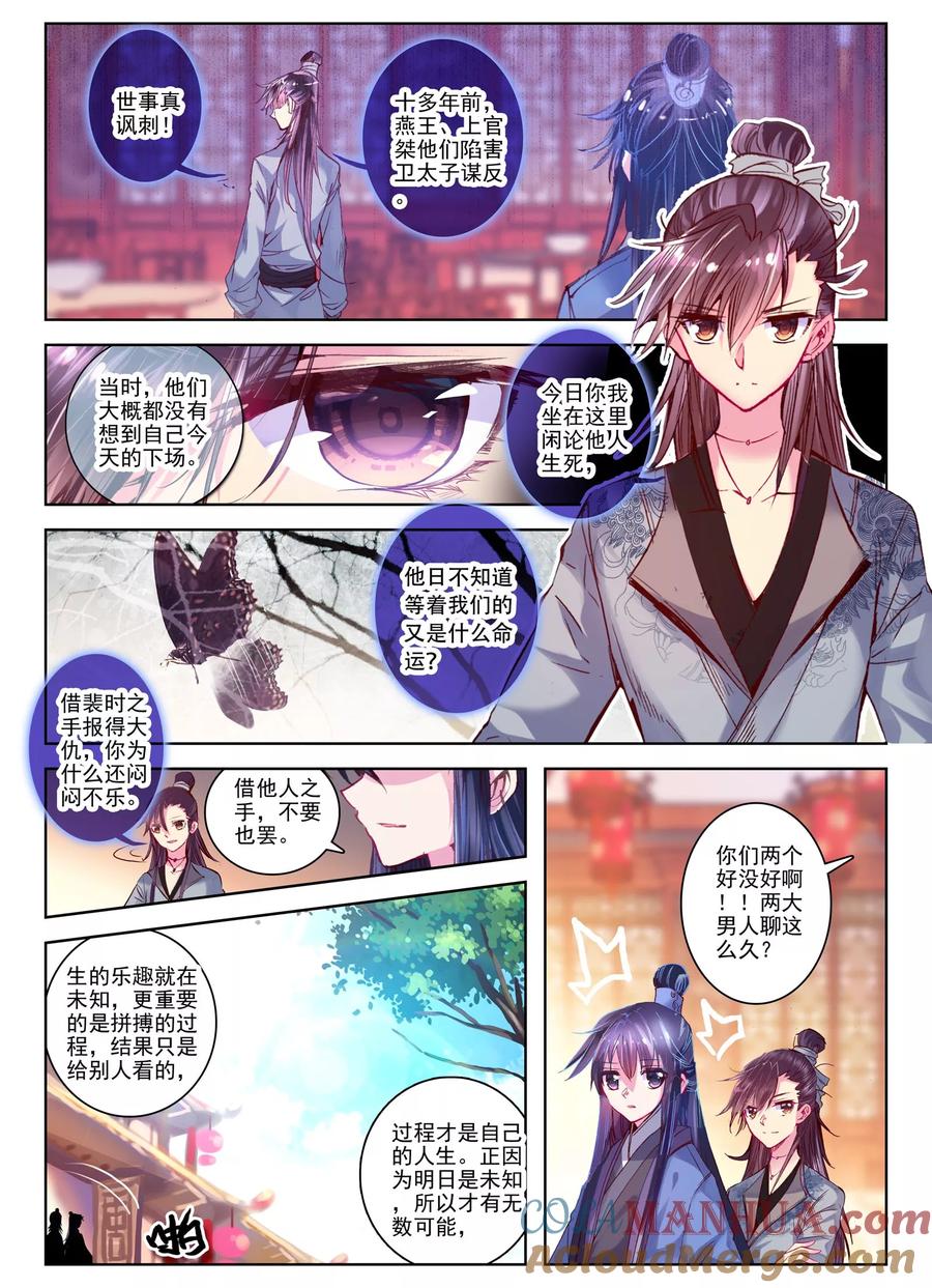第27话驱虎吞狼-云中歌-神漫（第8张）