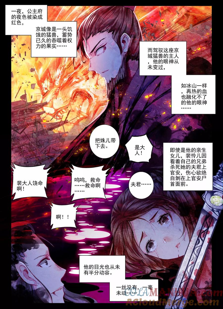 第27话驱虎吞狼-云中歌-神漫（第4张）