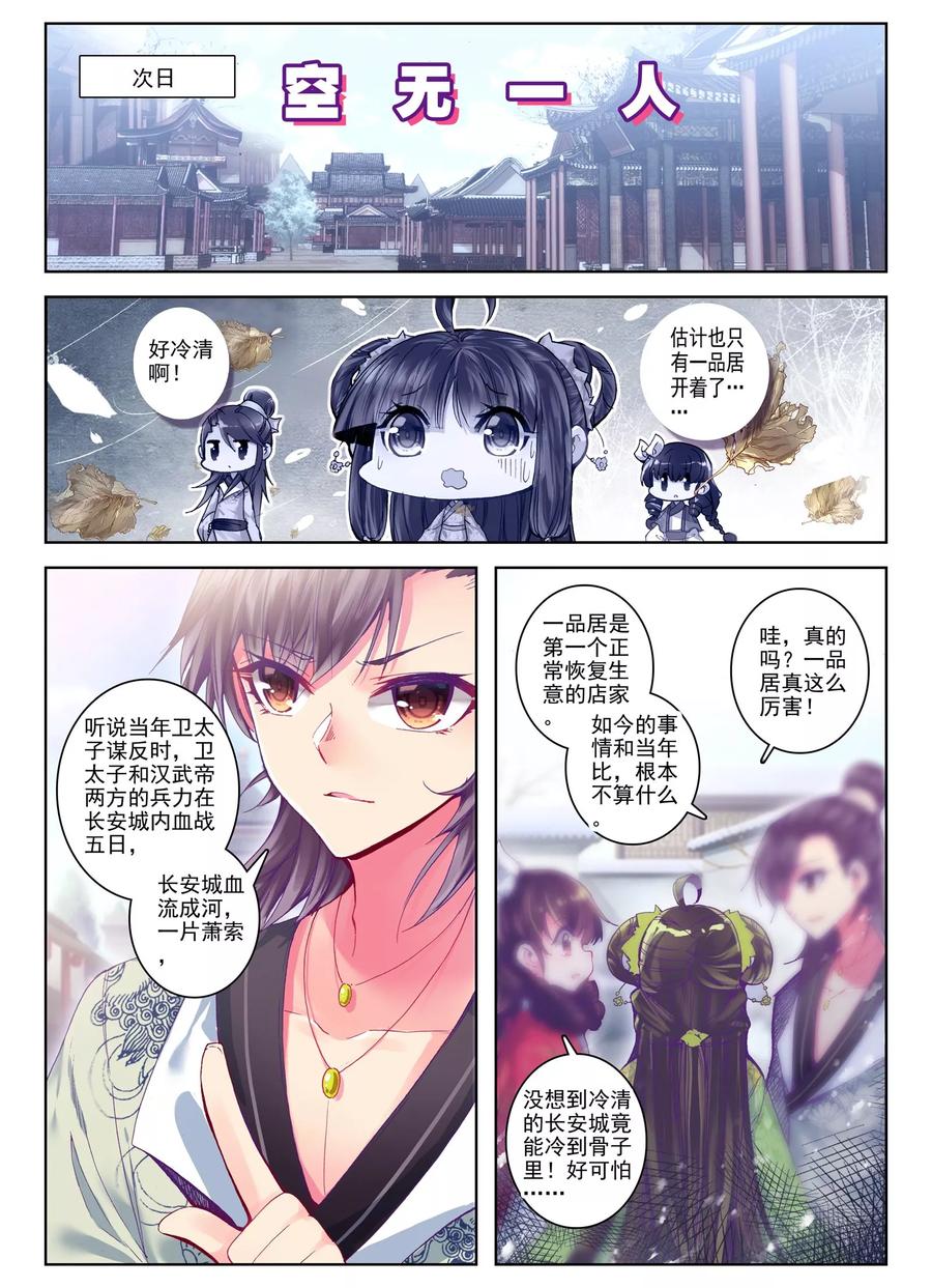 第27话驱虎吞狼-云中歌-神漫（第5张）