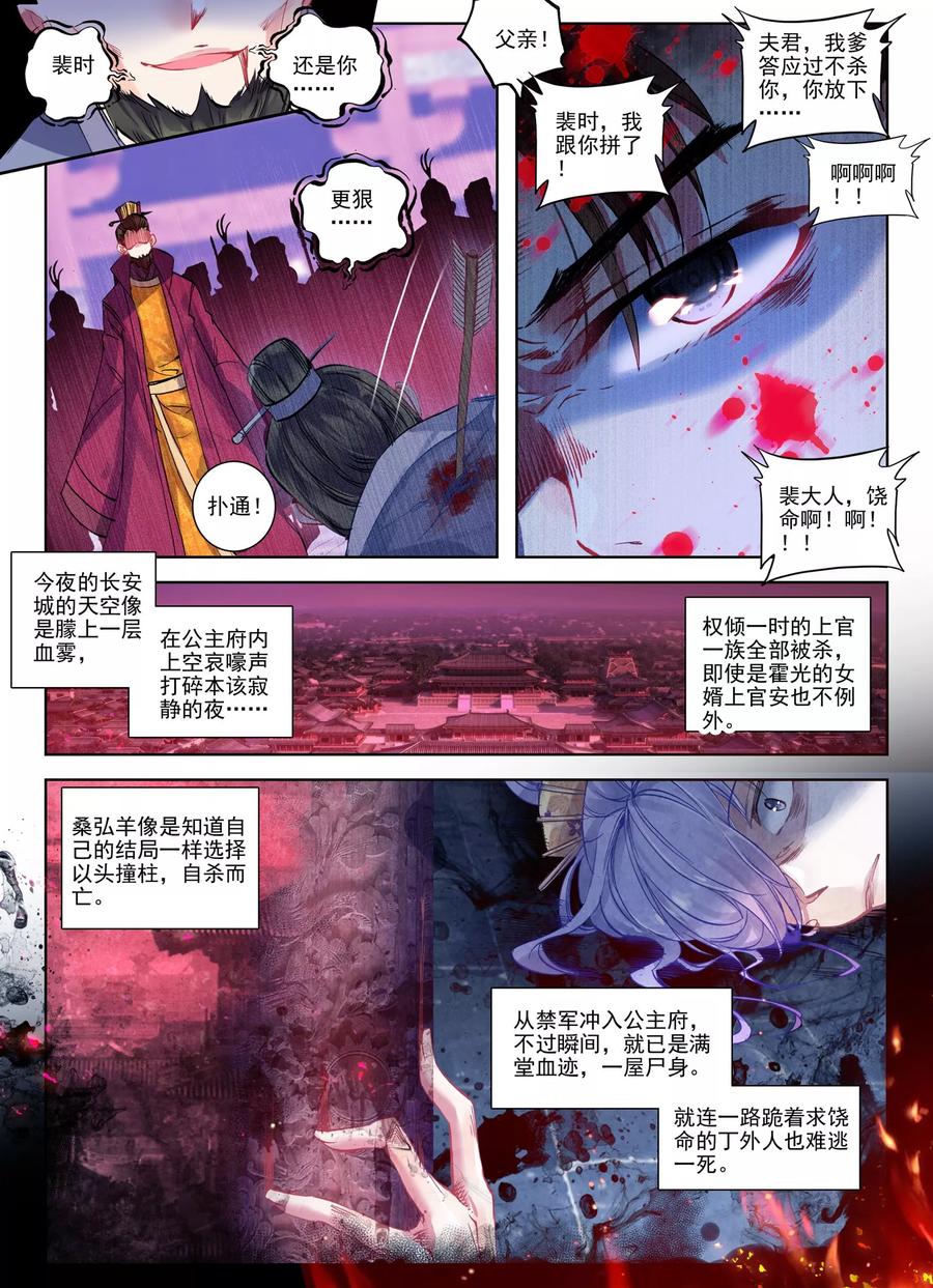 第27话驱虎吞狼-云中歌-神漫（第3张）