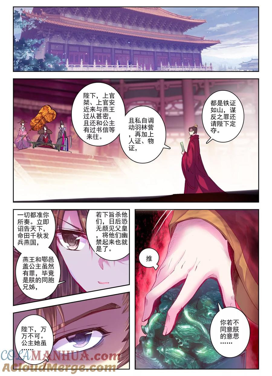 第27话驱虎吞狼-云中歌-神漫（第10张）