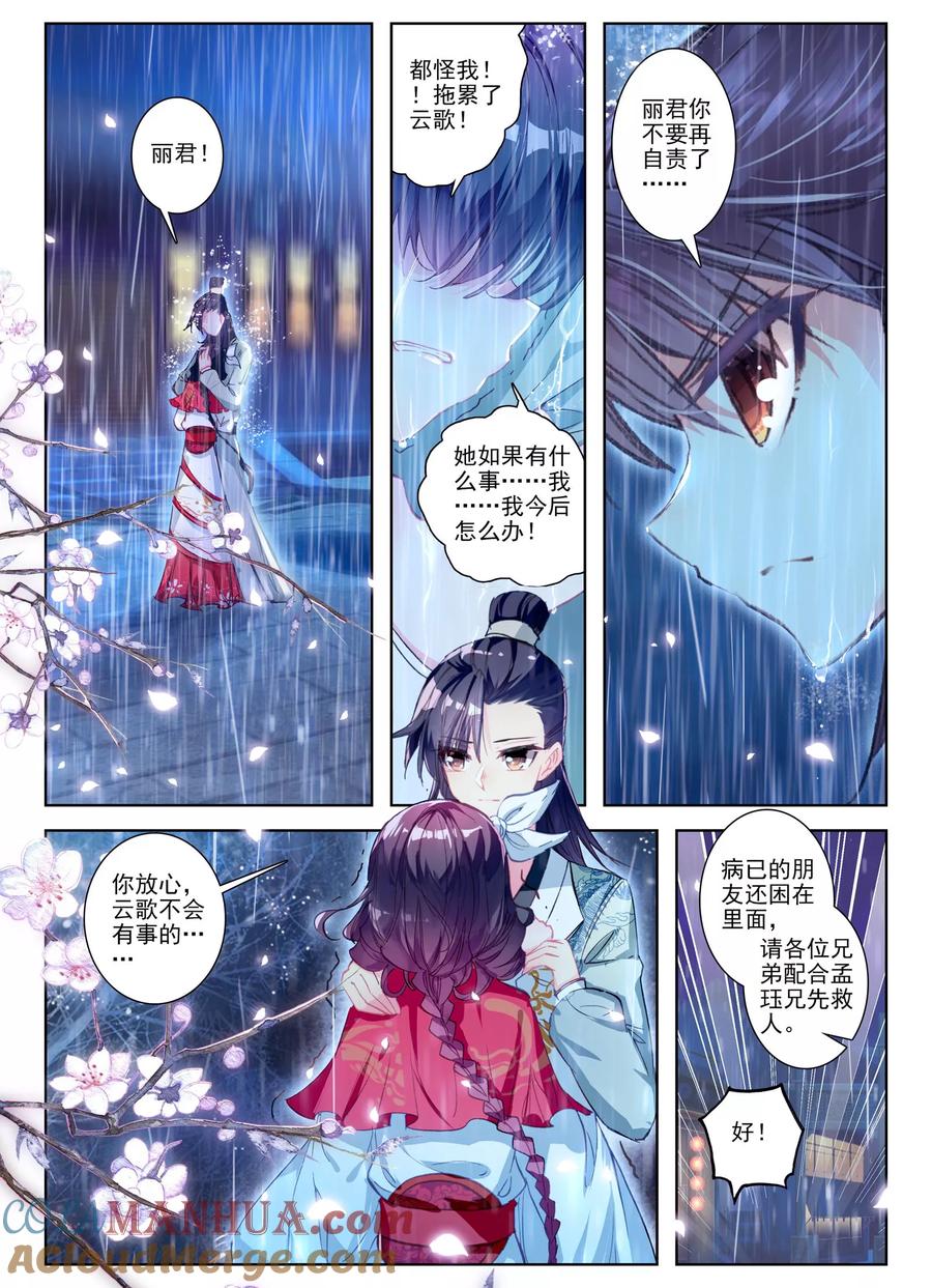第28话花事了-云中歌-神漫（第2张）