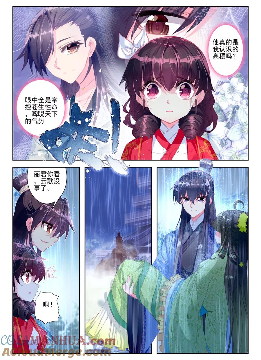 第28话花事了-云中歌-神漫（第4张）