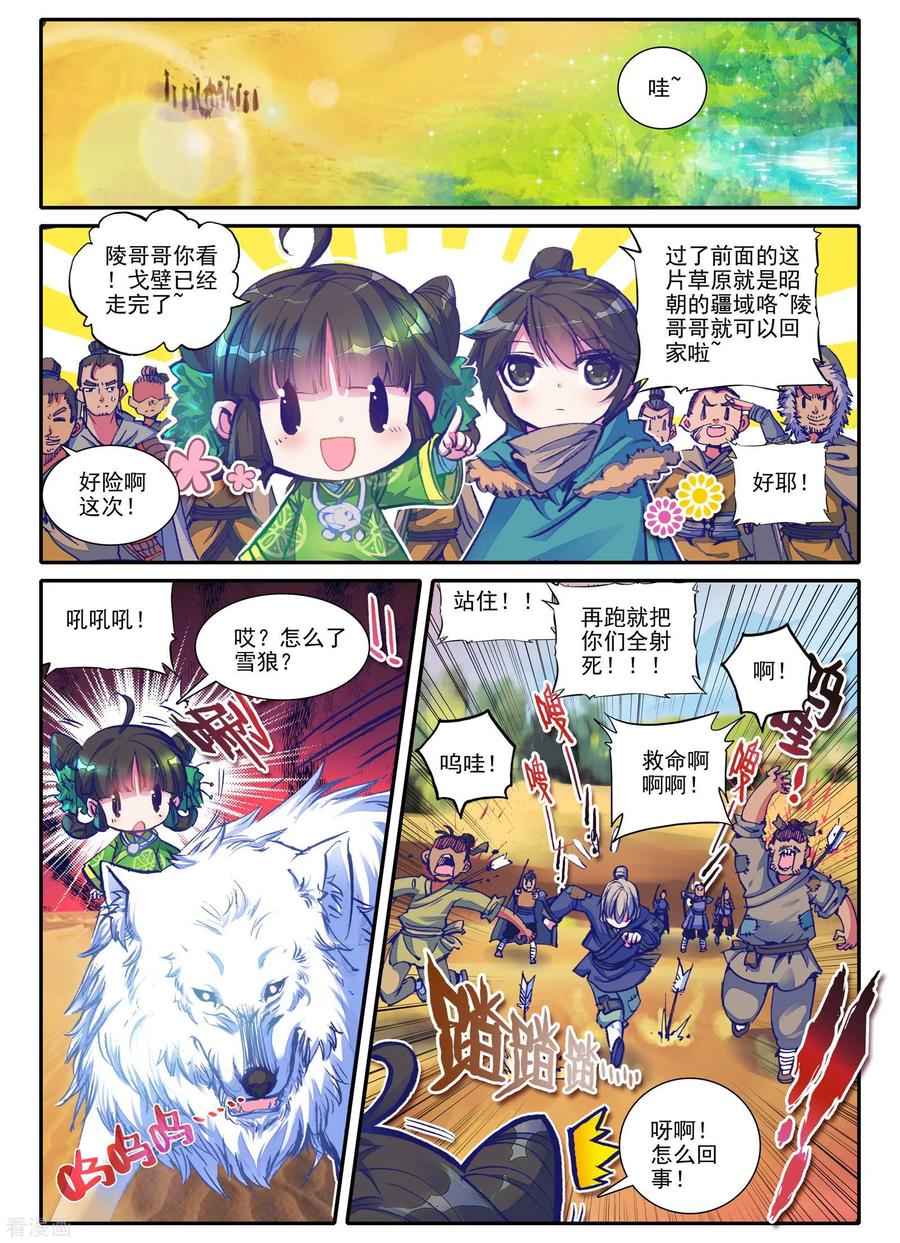 第2话白头如新倾盖如故-云中歌-神漫（第1张）
