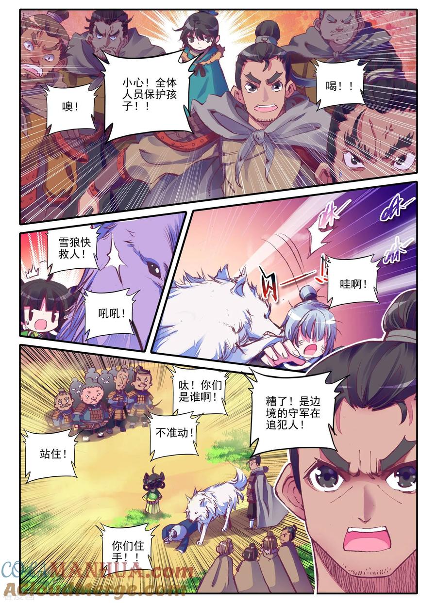 第2话白头如新倾盖如故-云中歌-神漫（第2张）
