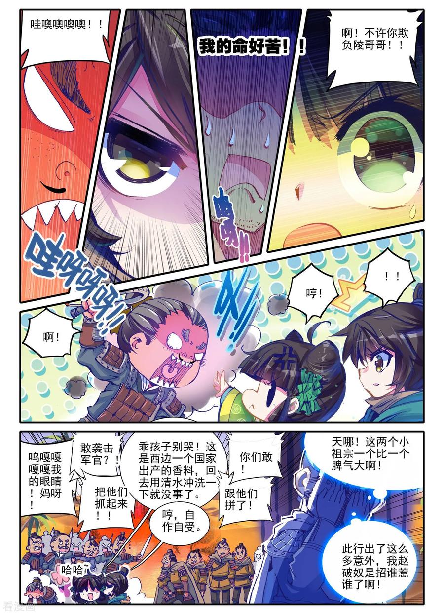 第2话白头如新倾盖如故-云中歌-神漫（第5张）