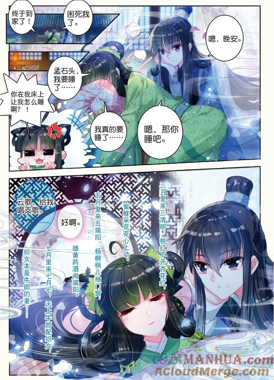 第29话爱之深伤之痛-云中歌-神漫（第4张）