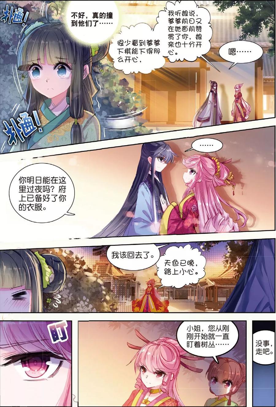 第29话爱之深伤之痛-云中歌-神漫（第11张）