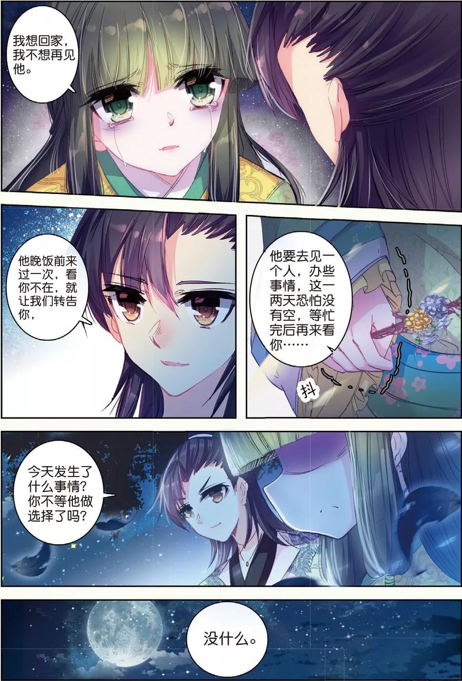 第29话爱之深伤之痛-云中歌-神漫（第19张）