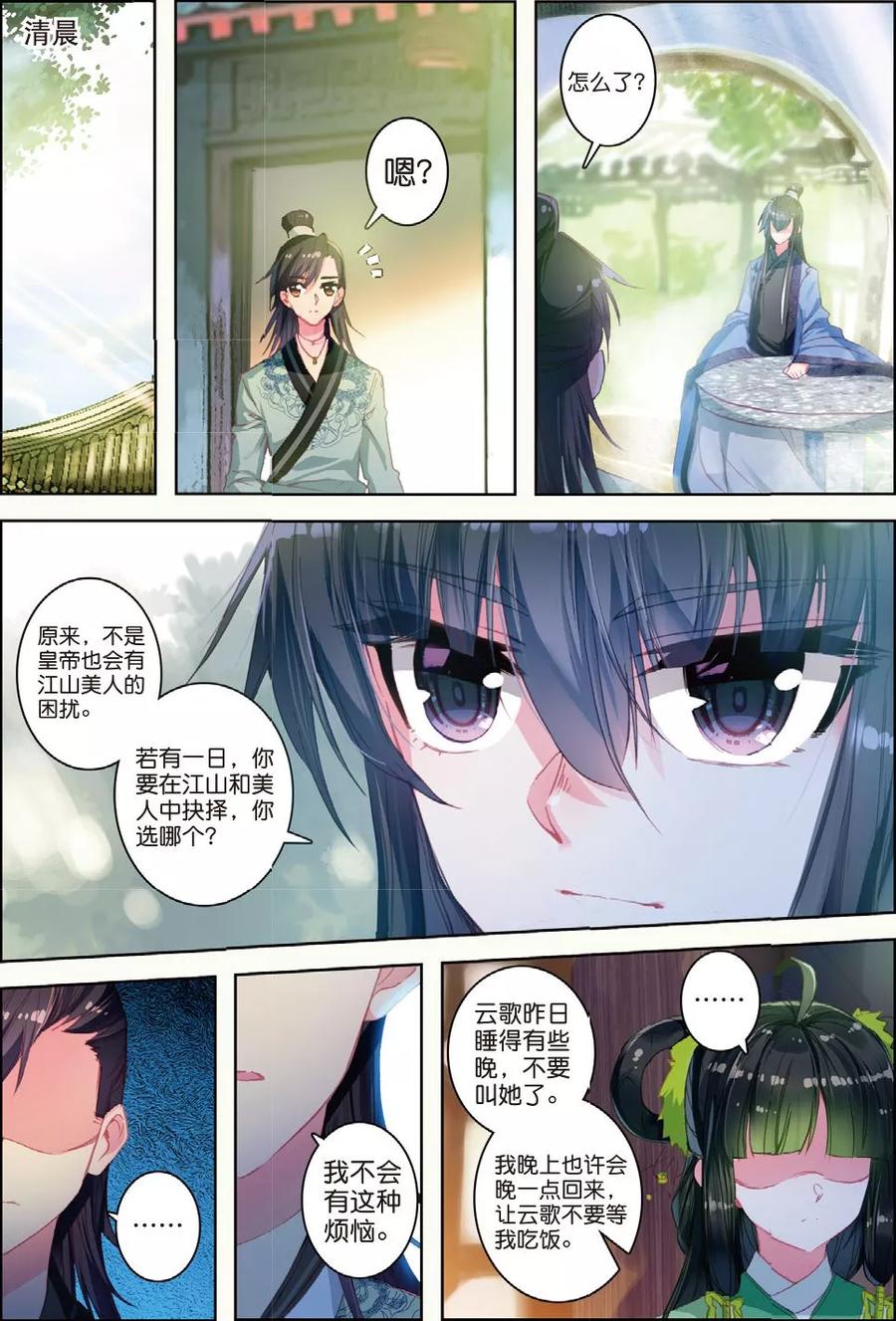 第29话爱之深伤之痛-云中歌-神漫（第5张）