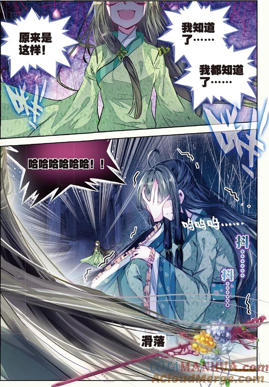 第29话爱之深伤之痛-云中歌-神漫（第16张）