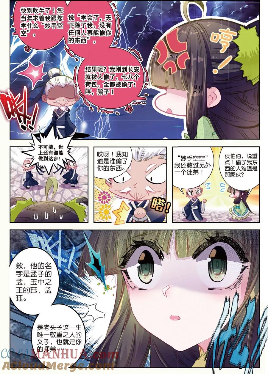 第29话爱之深伤之痛-云中歌-神漫（第14张）