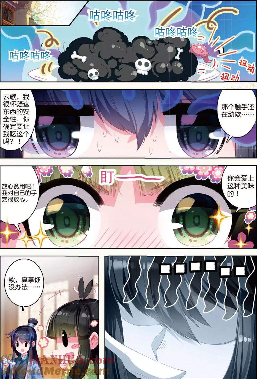 第29话爱之深伤之痛-云中歌-神漫（第6张）