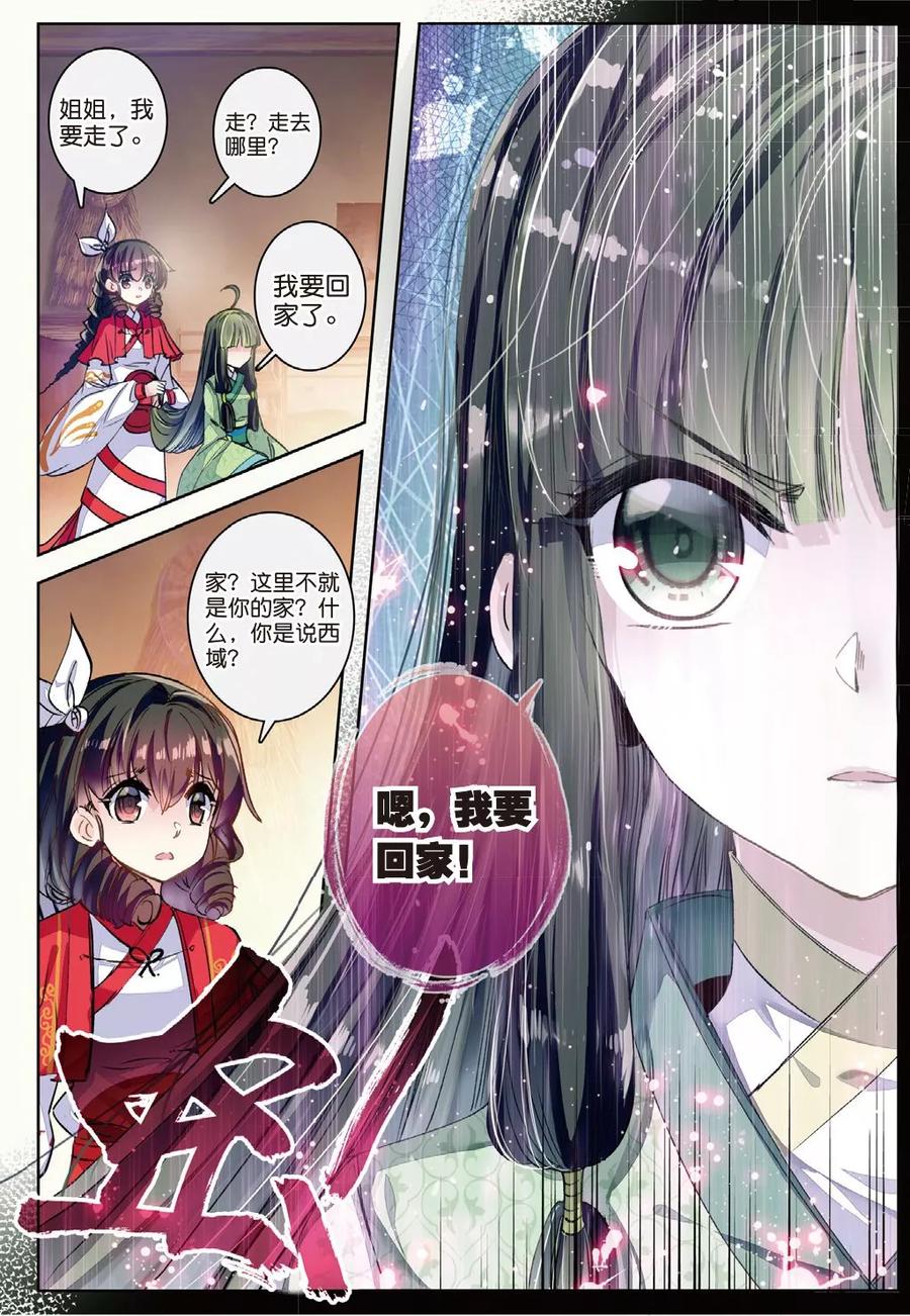 第29话爱之深伤之痛-云中歌-神漫（第21张）