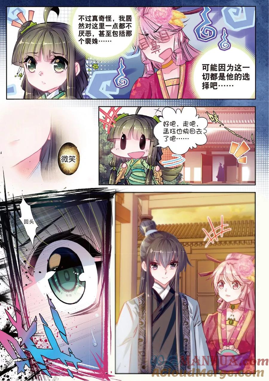第29话爱之深伤之痛-云中歌-神漫（第10张）
