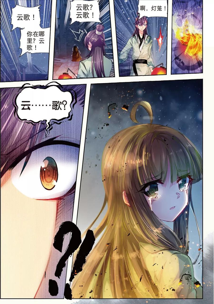 第29话爱之深伤之痛-云中歌-神漫（第17张）